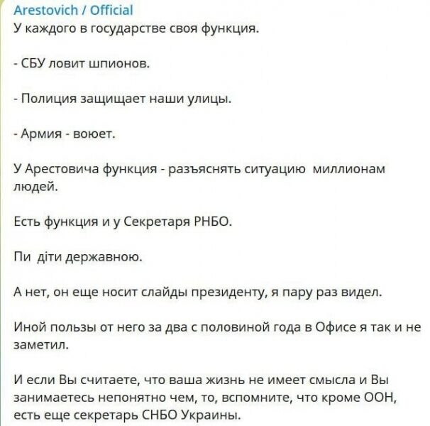 Данілов &laquo;наїхав&raquo; на&nbsp;Арестовича, той відповів із&nbsp;матами