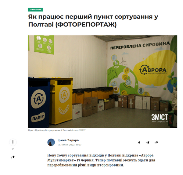 Потенційна партія Притули: чи може стати донором проєкту «Аврора»?