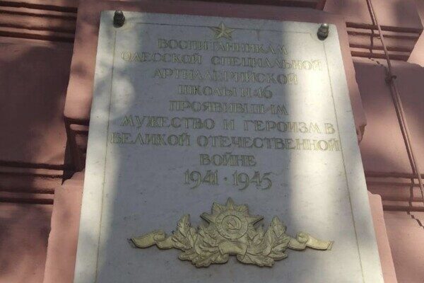 В Одессе снесли мемориальные доски советским деятелям и россиянам, в частности, Пушкину В Одессе снесли мемориальные доски советским деятелям и россиянам, в частности, Пушкину